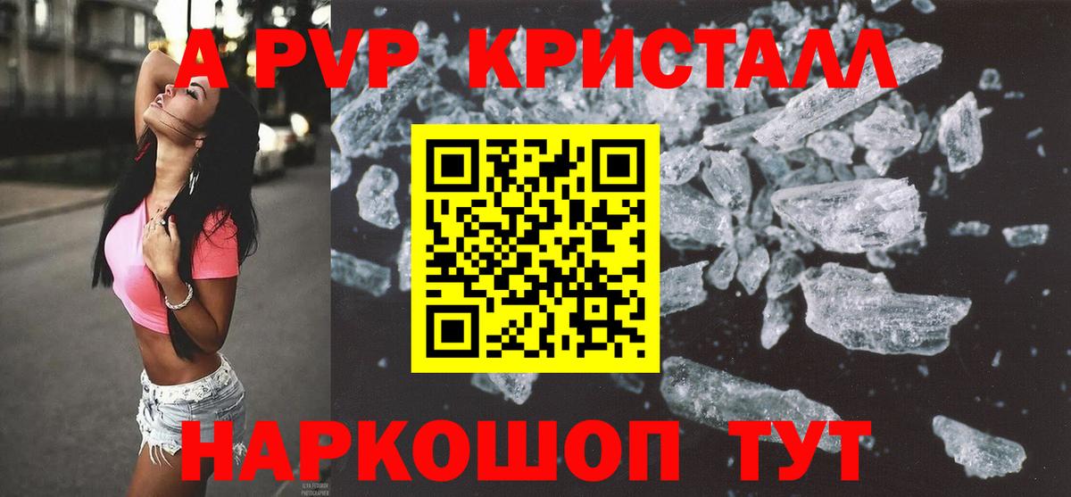 A-PVP СК  APVP Crystall  Озёрск  А ПВП Crystall  Вход с VPN 