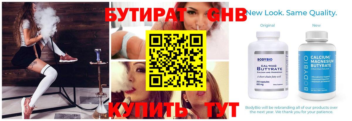 БУТИРАТ Butirat  Вход с VPN  Бутират  Озёрск 