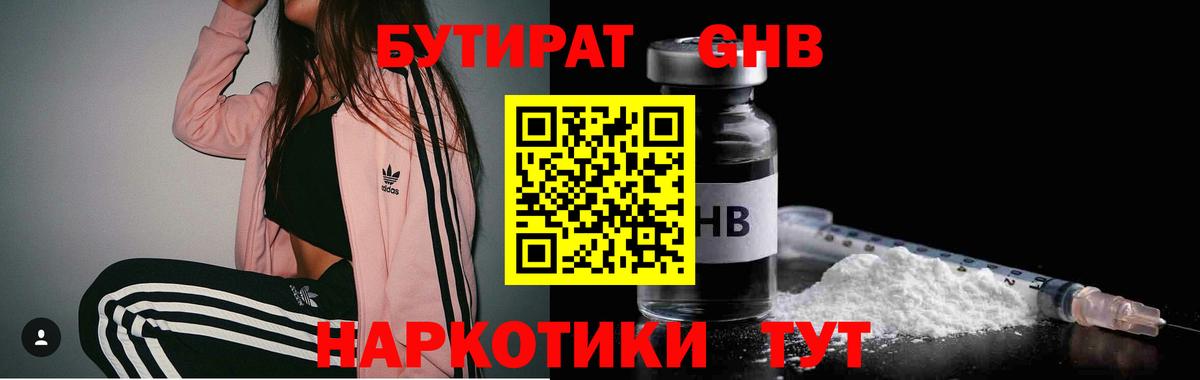 Бутират бутандиол Озёрск