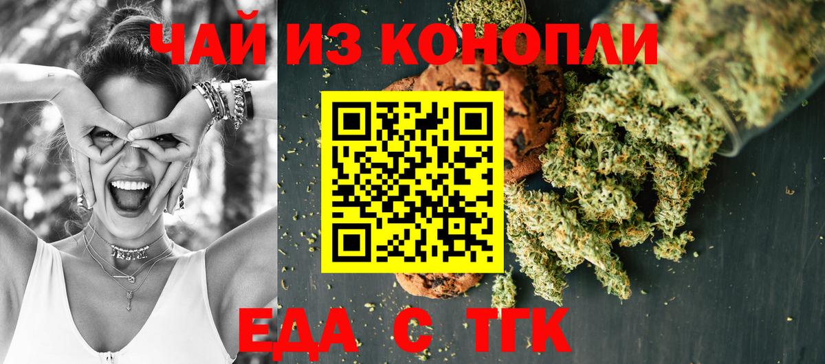 Еда ТГК марихуана Озёрск
