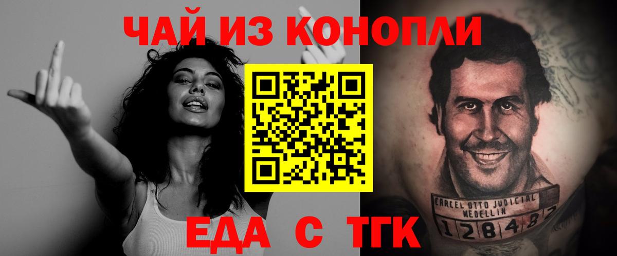 Еда ТГК конопля  Вход с VPN  Озёрск 