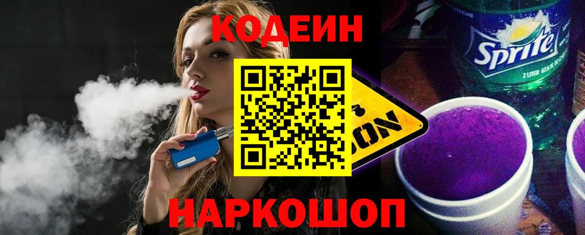 Кодеиновый сироп Lean напиток Lean (лин) Озёрск