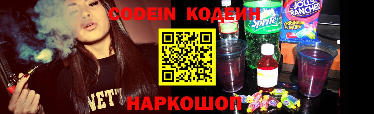 Озёрск  Кодеиновый сироп Lean напиток Lean (лин)  Вход с VPN 