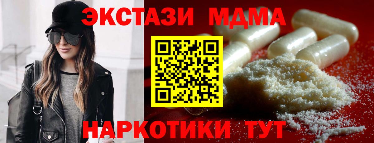 MDMA кристаллы Озёрск