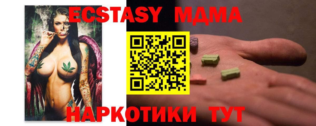 МДМА  MDMA Molly  МДМА VHQ  Вход с VPN  Озёрск 