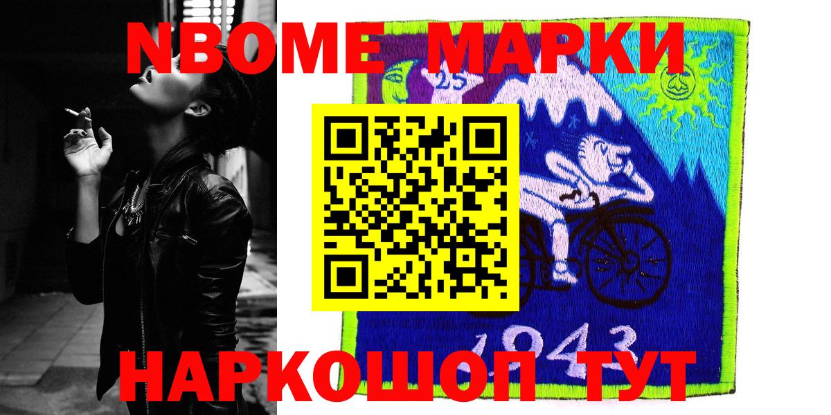 Марки NBOMe 1,5мг  Марки NBOMe 1,5мг  Марки N-bome  Вход с VPN  Озёрск 