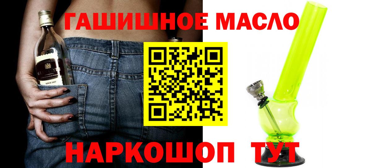 ТГК THC oil Озёрск